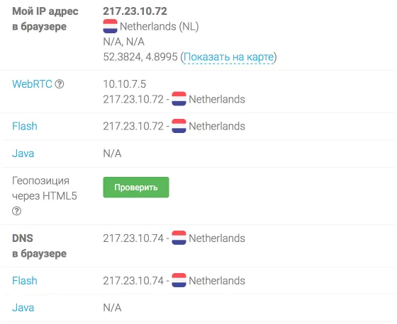 Проверка IP адреса и DNS