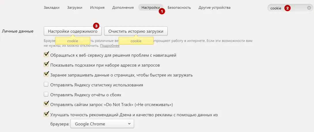 Настройки содержимого в Яндекс Браузере