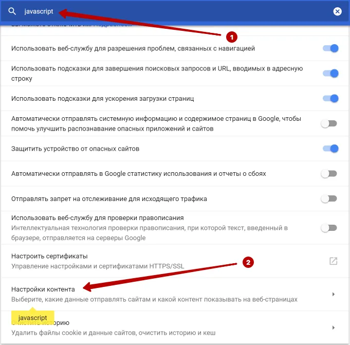 Настройки контента в Google Chrome