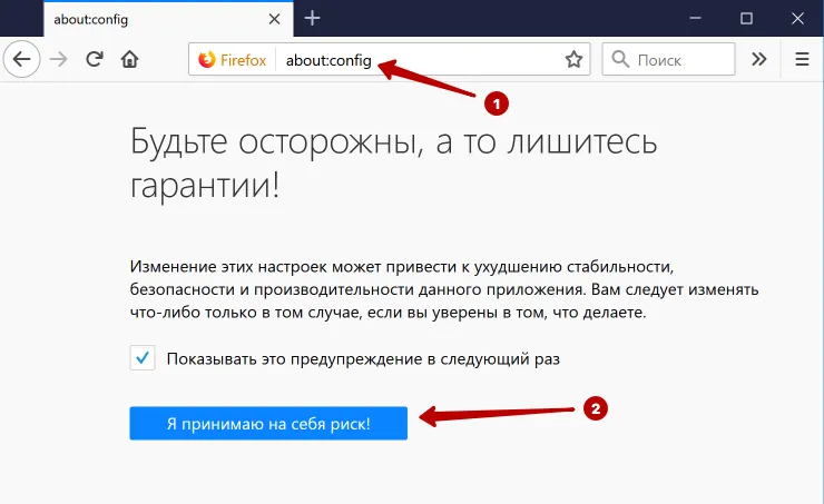 Скрытые настройки в Mozilla Firefox