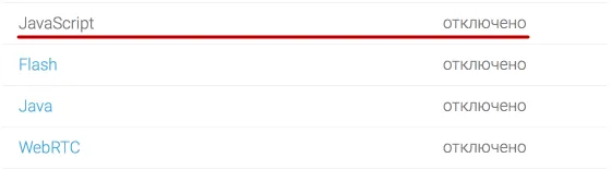 JavaScript отключен