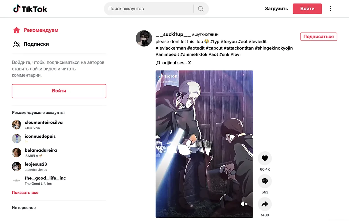 Главная страница TikTok