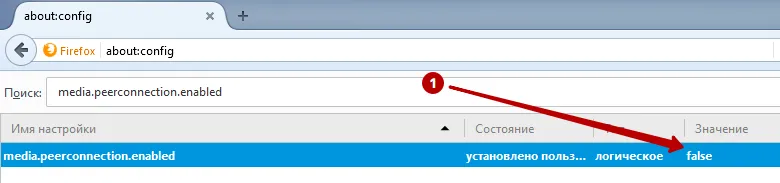 Технология WebRTC отключена в Mozilla Firefox
