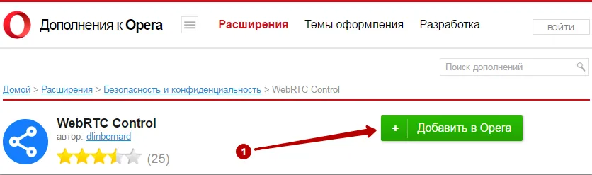 Установите плагин для отключения WebRTC в Opera