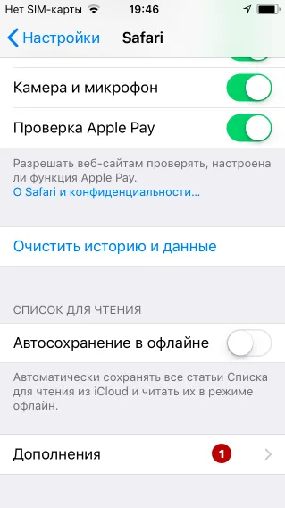 Дополнения в настройках Safari на iOS