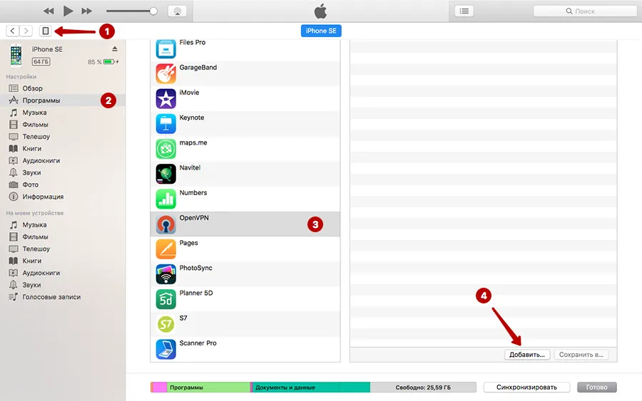 Загрузка файлов OpenVPN на iPhone через iTunes