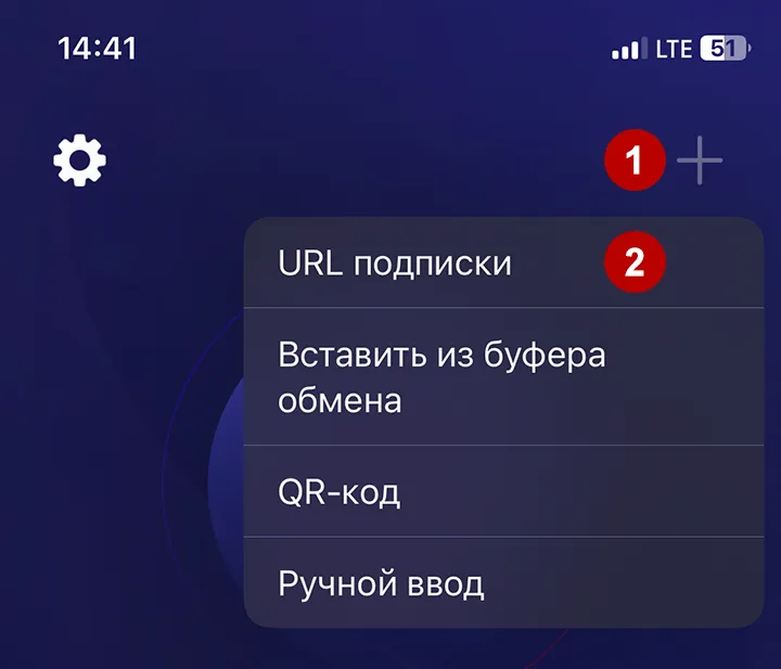 Добавить xVPN подписку в Happ на iOS