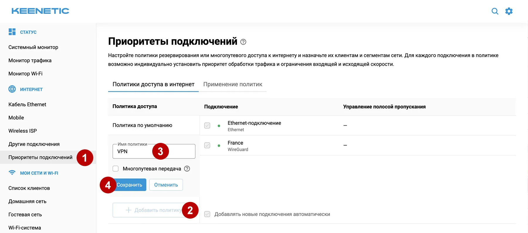 Добавить политику доступа в Интернет для AmneziaWG на роутере Keenetic