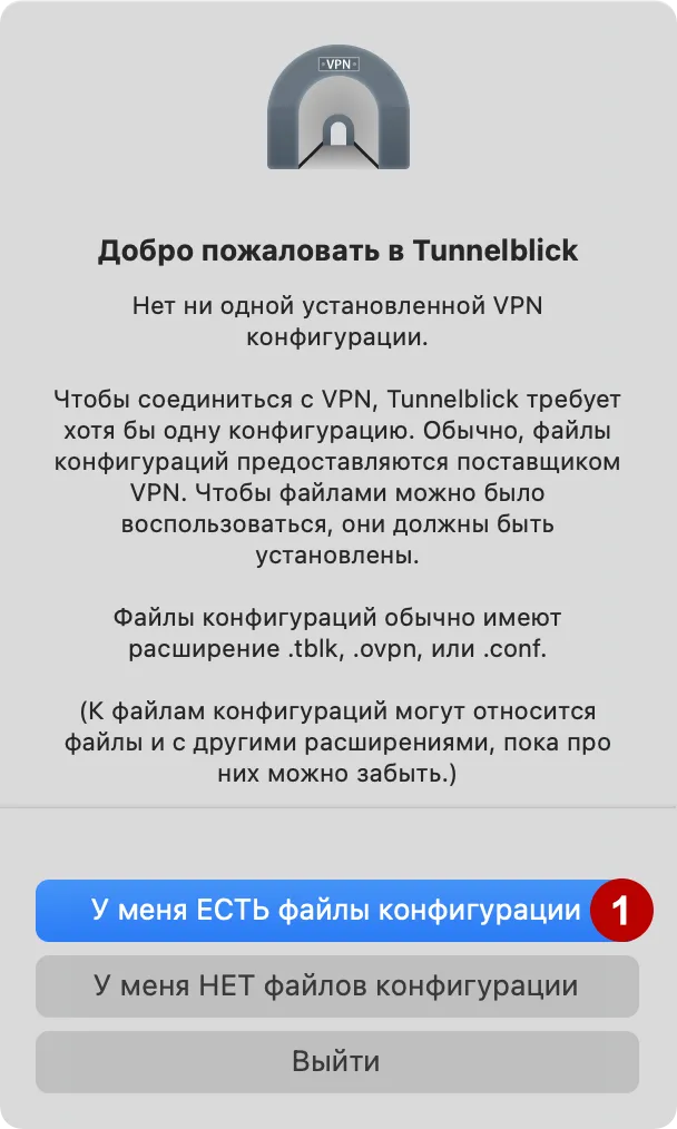 Настройка файлов конфигурации для Tunnelblick на macOS
