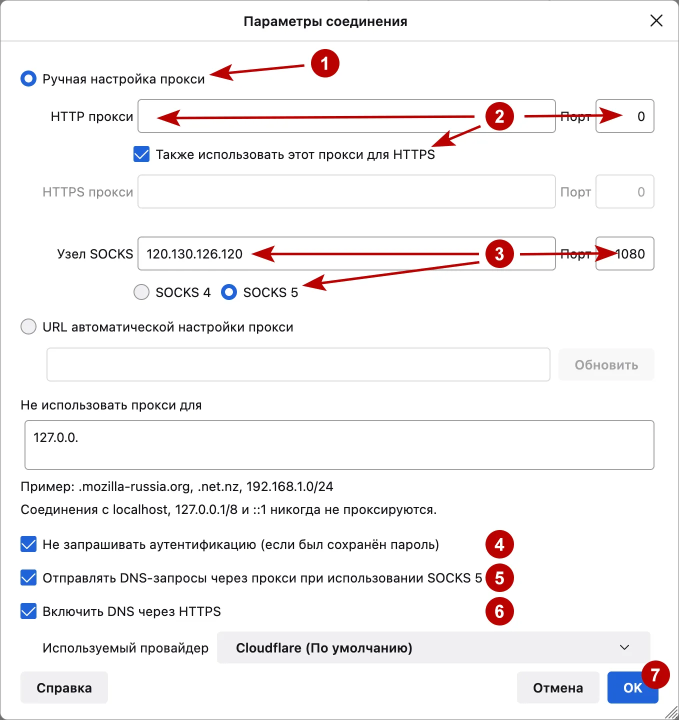 Параметры прокси в Firefox на macOS