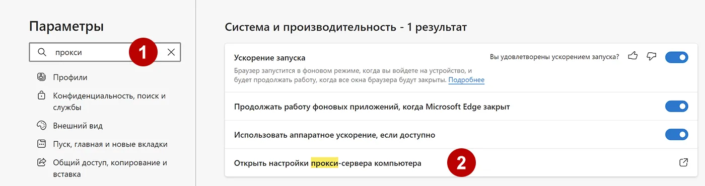 Настройки HTTP и Socks прокси в Microsoft Edge на Windows