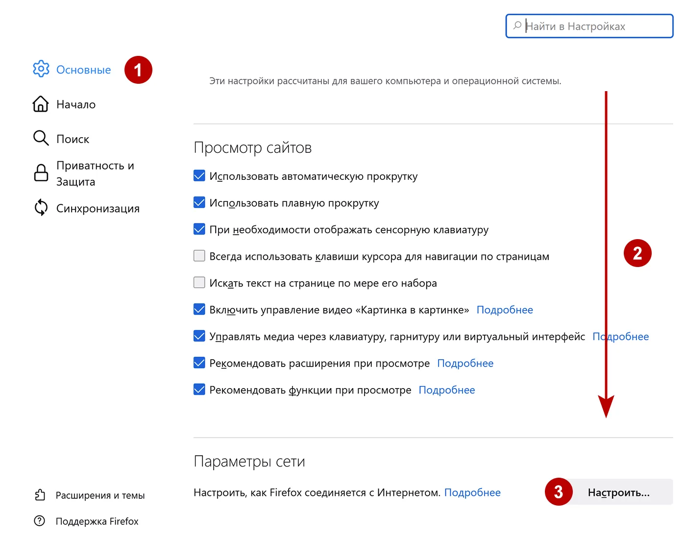 Параметры сети в Firefox на Windows