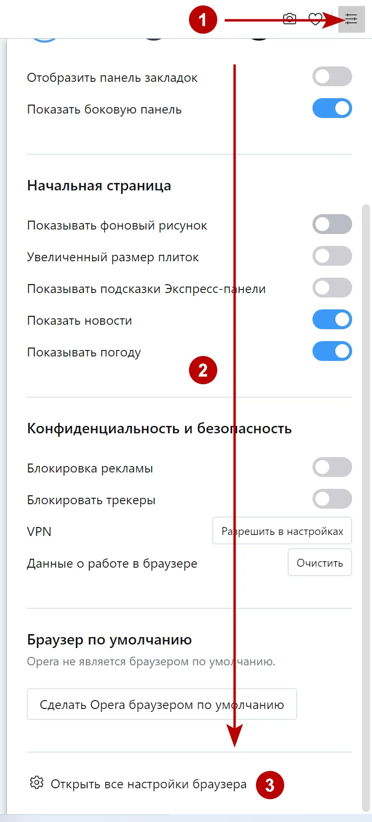 Настройки браузера Opera на Windows