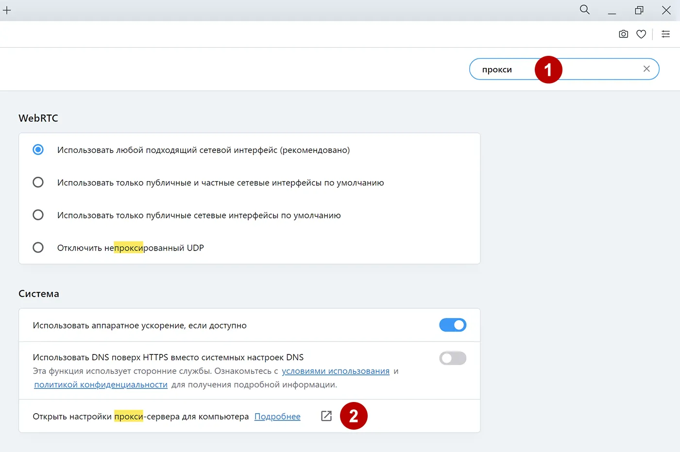 Настройки HTTP и Socks прокси в Opera на Windows
