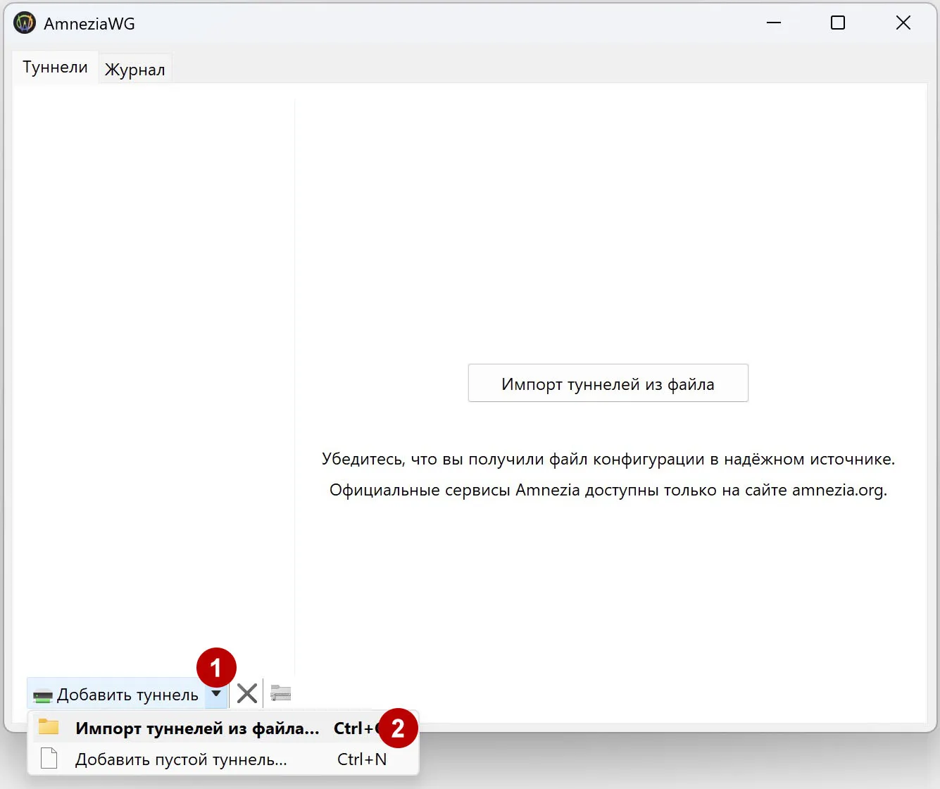 Импортировать AmneziaWG конфиг из файла на Windows