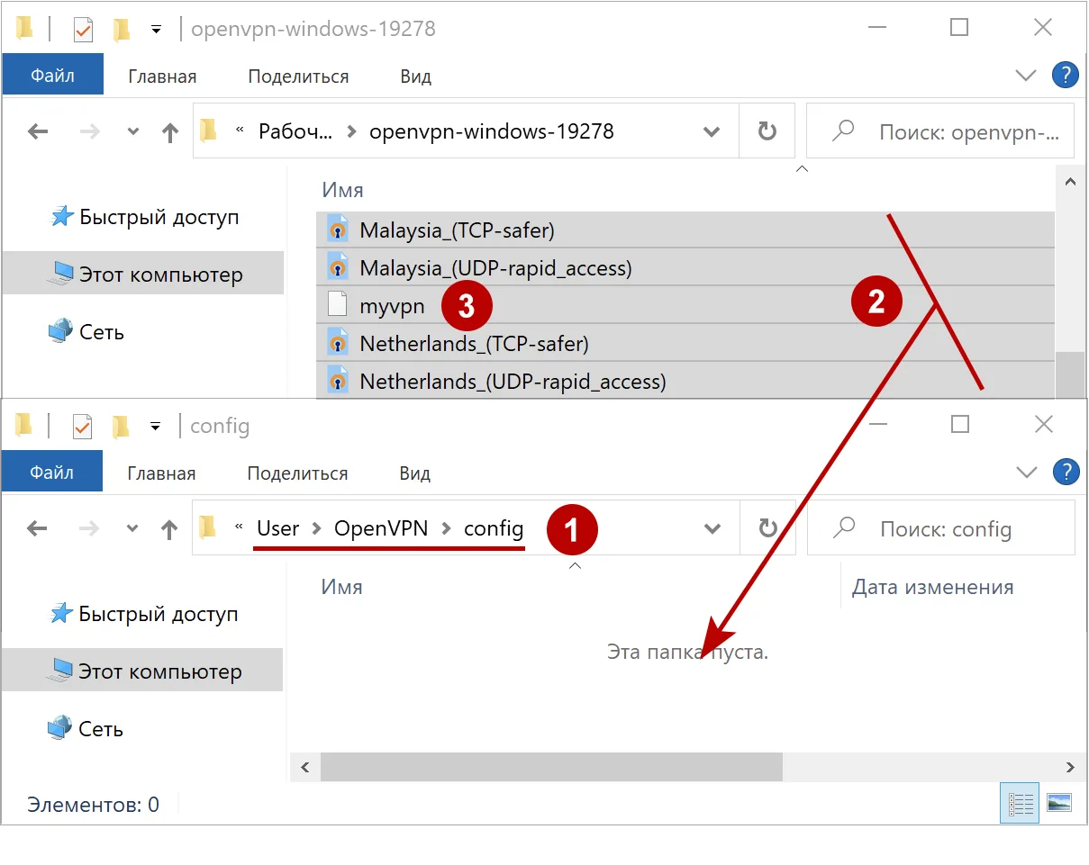 Скопировать OpenVPN файлы в рабочую папку в Windows 10