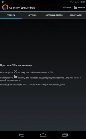 Главное окно приложения OpenVPN for Android