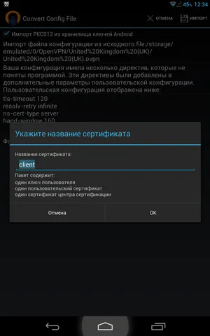 Ввод имени сертификата профиля OpenVPN